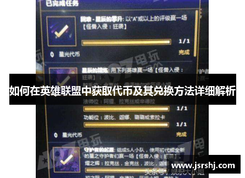 如何在英雄联盟中获取代币及其兑换方法详细解析