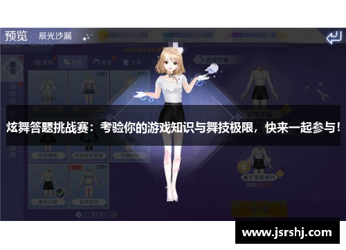 炫舞答题挑战赛：考验你的游戏知识与舞技极限，快来一起参与！