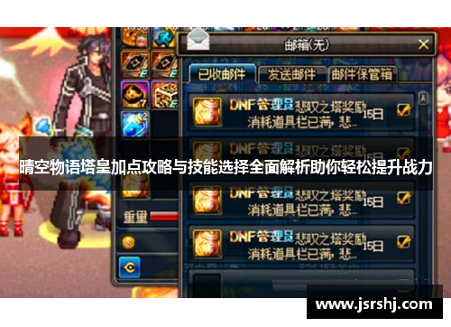 晴空物语塔皇加点攻略与技能选择全面解析助你轻松提升战力