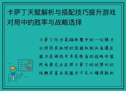 卡萨丁天赋解析与搭配技巧提升游戏对局中的胜率与战略选择