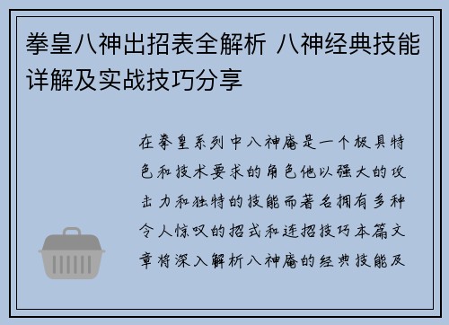 拳皇八神出招表全解析 八神经典技能详解及实战技巧分享