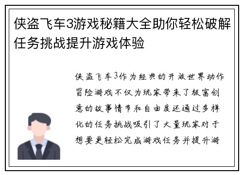 侠盗飞车3游戏秘籍大全助你轻松破解任务挑战提升游戏体验