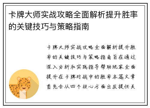 卡牌大师实战攻略全面解析提升胜率的关键技巧与策略指南