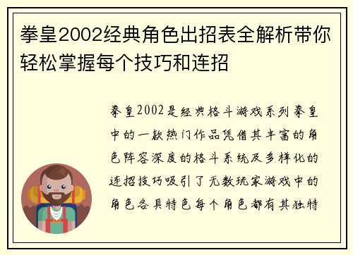 拳皇2002经典角色出招表全解析带你轻松掌握每个技巧和连招