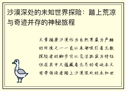 沙漠深处的未知世界探险：踏上荒凉与奇迹并存的神秘旅程