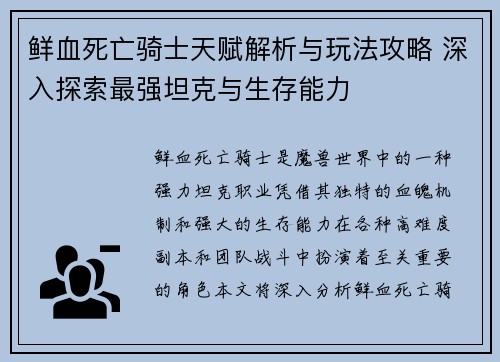 鲜血死亡骑士天赋解析与玩法攻略 深入探索最强坦克与生存能力
