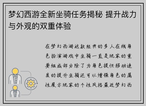 梦幻西游全新坐骑任务揭秘 提升战力与外观的双重体验