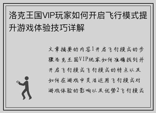 洛克王国VIP玩家如何开启飞行模式提升游戏体验技巧详解