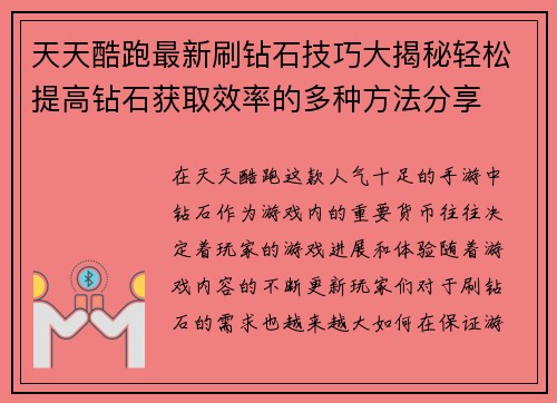 天天酷跑最新刷钻石技巧大揭秘轻松提高钻石获取效率的多种方法分享
