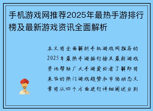 手机游戏网推荐2025年最热手游排行榜及最新游戏资讯全面解析 手机游戏网推荐2025年最热手游排行榜及最新游戏资讯全面解析